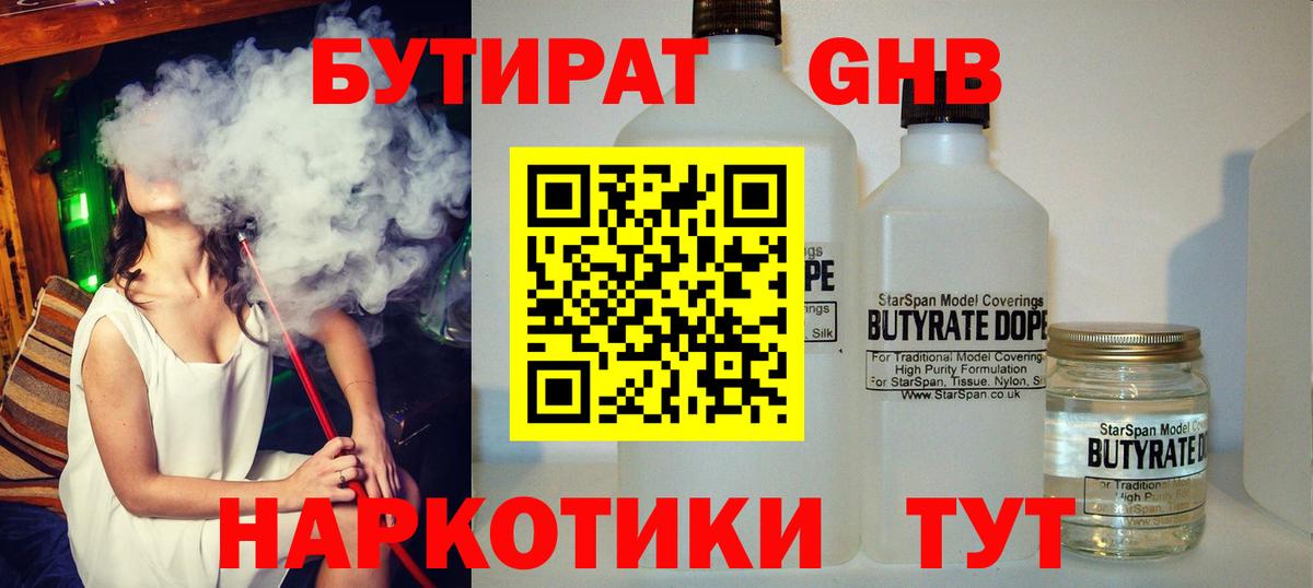 Бутират оксибутират Иваново