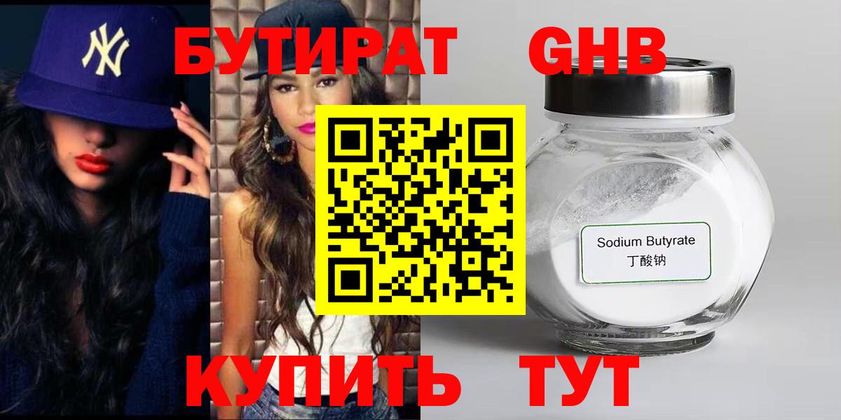 БУТИРАТ BDO  Вход с VPN  Иваново 
