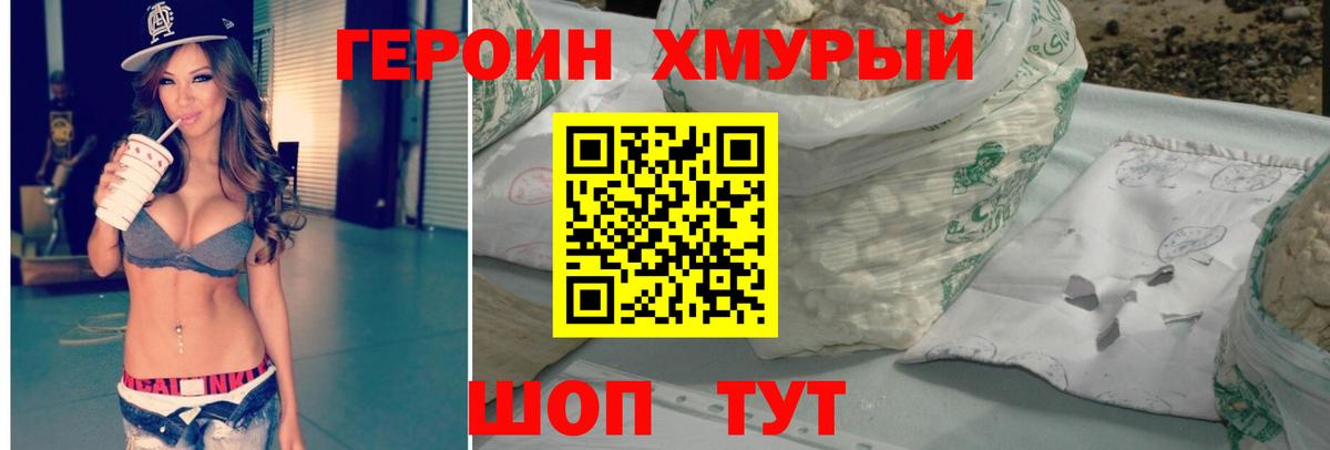 Иваново  ГЕРОИН  Вход с VPN  ГЕРОИН гречка 