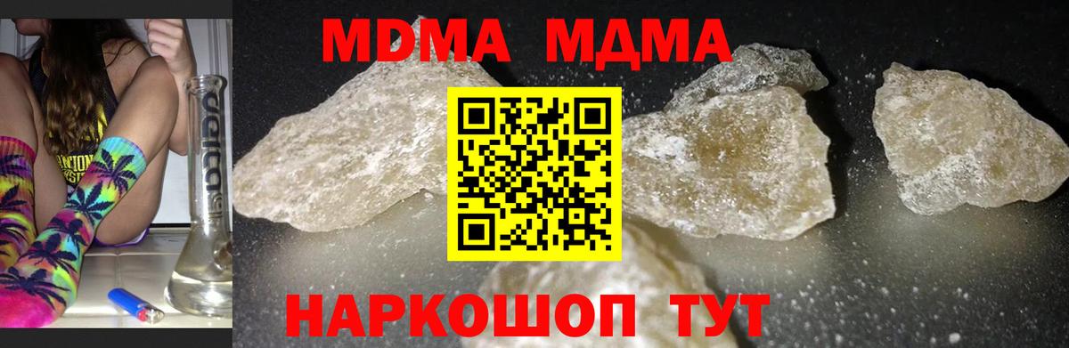 MDMA молли Иваново