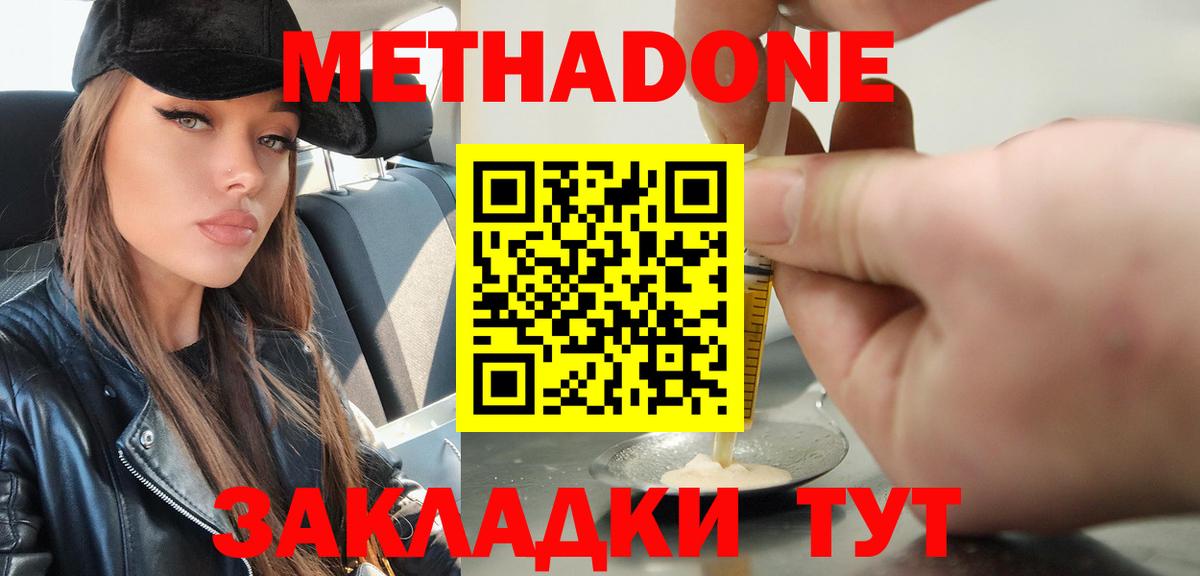 МЕТАДОН VHQ  МЕТАДОН мёд  Вход с VPN  Иваново 