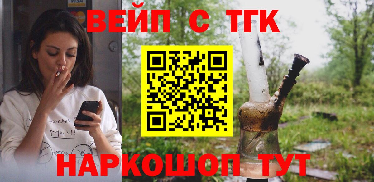 Иваново  Дистиллят ТГК вейп с тгк  Вход с VPN 